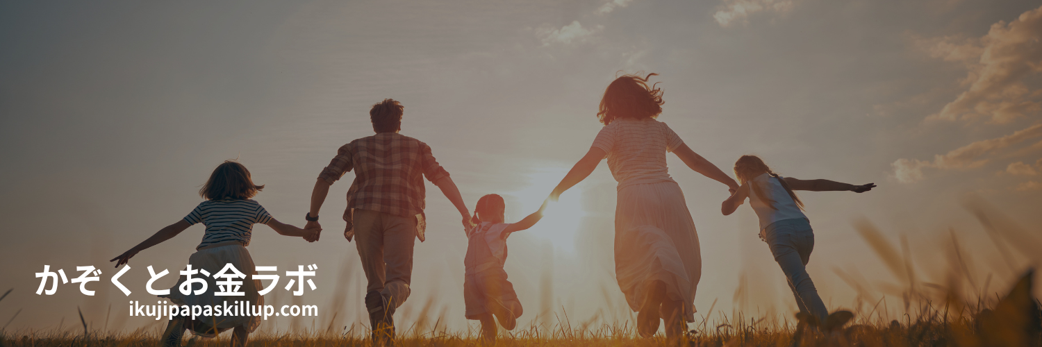 かぞくとお金ラボ